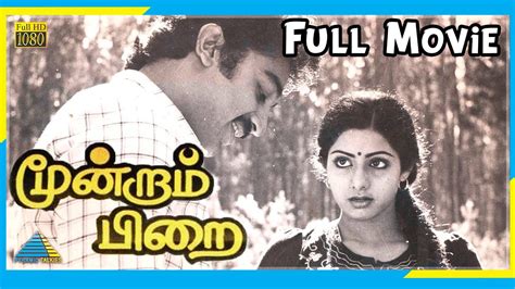 Kanne Kalaimaane (கண்ணே கலைமானே) song from Moondram Pirai free mp3 download online on Gaana.com. Listen offline to Kanne Kalaimaane (கண்ணே கலைமானே) song by K J Yesudas. Play new songs and old songs; mp3 song download; music download; m; music on Gaana.com